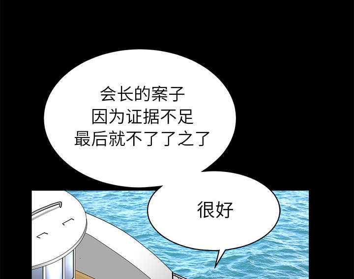 《沉睡的疯狗》漫画最新章节第81章：将了一军免费下拉式在线观看章节第【40】张图片