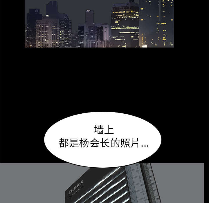 《沉睡的疯狗》漫画最新章节第82章：爱免费下拉式在线观看章节第【19】张图片