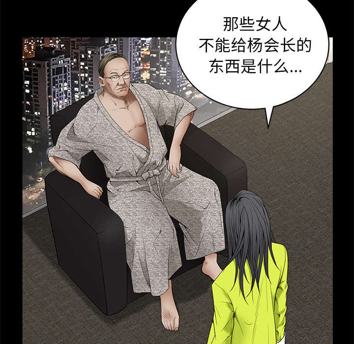 《沉睡的疯狗》漫画最新章节第82章：爱免费下拉式在线观看章节第【6】张图片