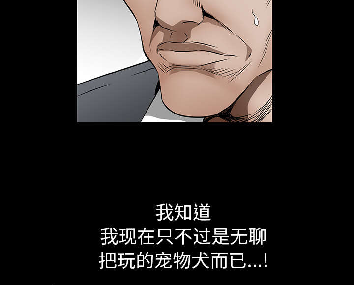 《沉睡的疯狗》漫画最新章节第82章：爱免费下拉式在线观看章节第【40】张图片