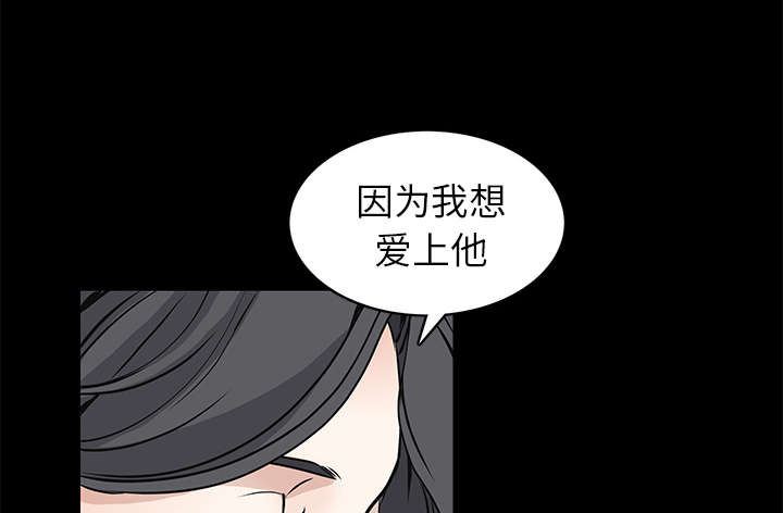 《沉睡的疯狗》漫画最新章节第82章：爱免费下拉式在线观看章节第【11】张图片