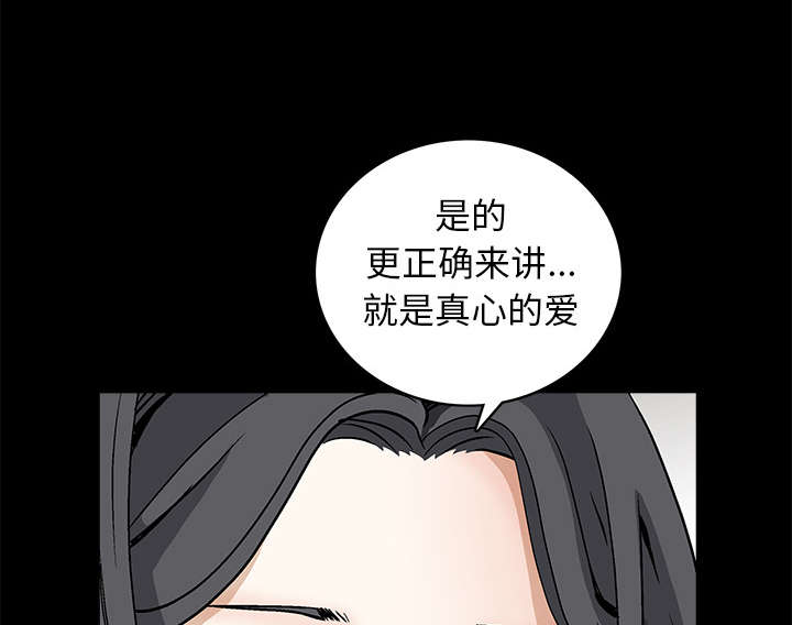 《沉睡的疯狗》漫画最新章节第82章：爱免费下拉式在线观看章节第【2】张图片