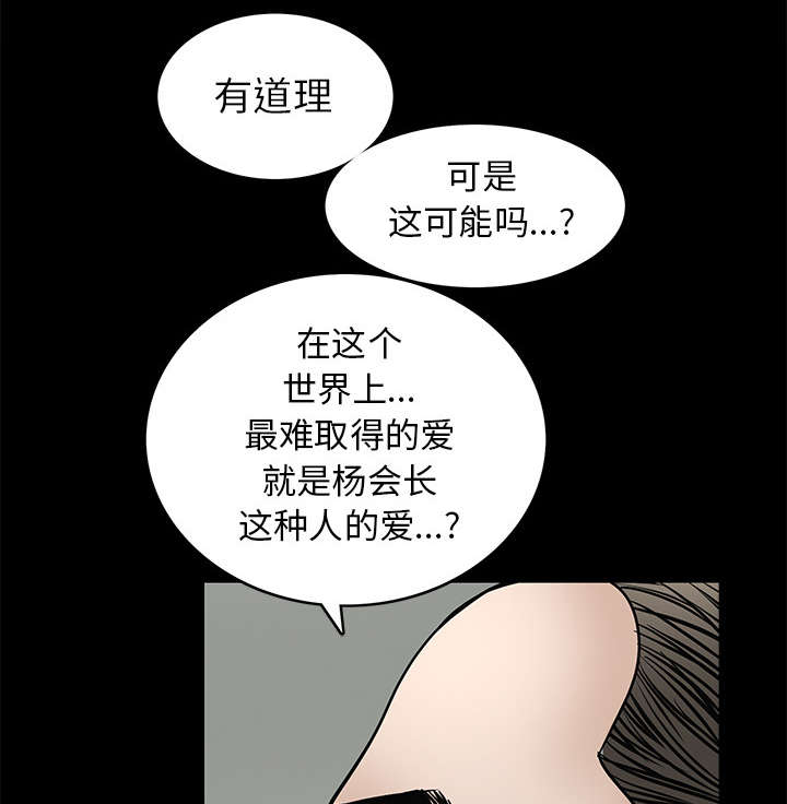 沉睡的疯狗-第83章：唯一的男人全彩韩漫标签