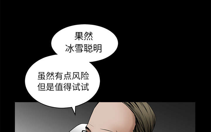 《沉睡的疯狗》漫画最新章节第83章：唯一的男人免费下拉式在线观看章节第【43】张图片