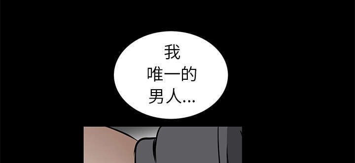 《沉睡的疯狗》漫画最新章节第83章：唯一的男人免费下拉式在线观看章节第【49】张图片