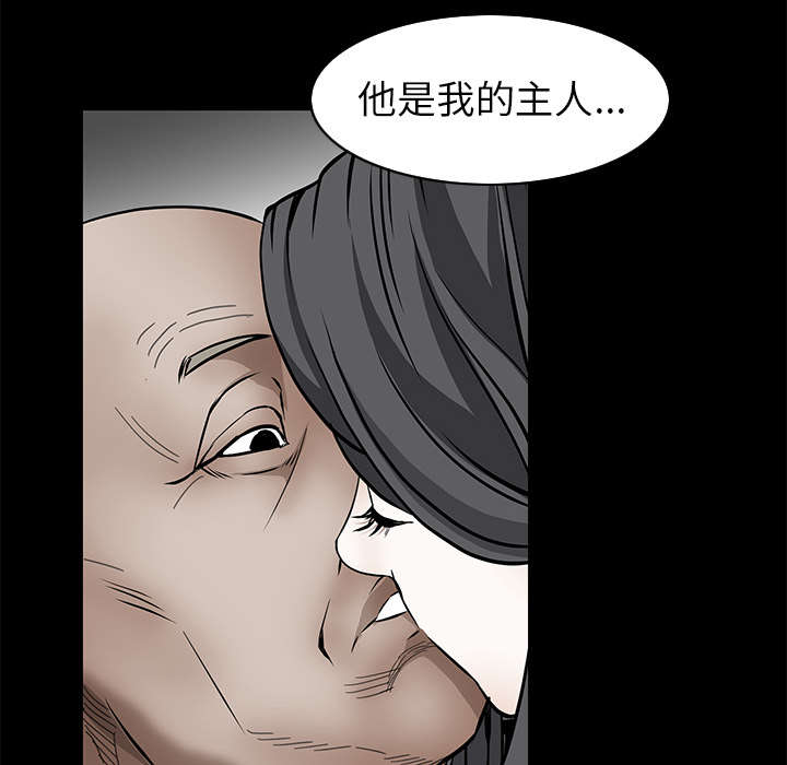 《沉睡的疯狗》漫画最新章节第83章：唯一的男人免费下拉式在线观看章节第【54】张图片