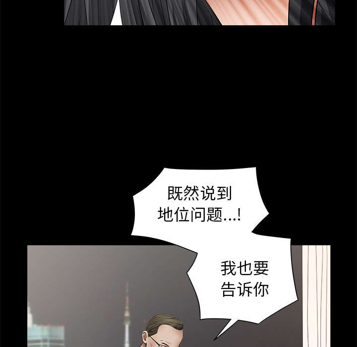 《沉睡的疯狗》漫画最新章节第83章：唯一的男人免费下拉式在线观看章节第【31】张图片