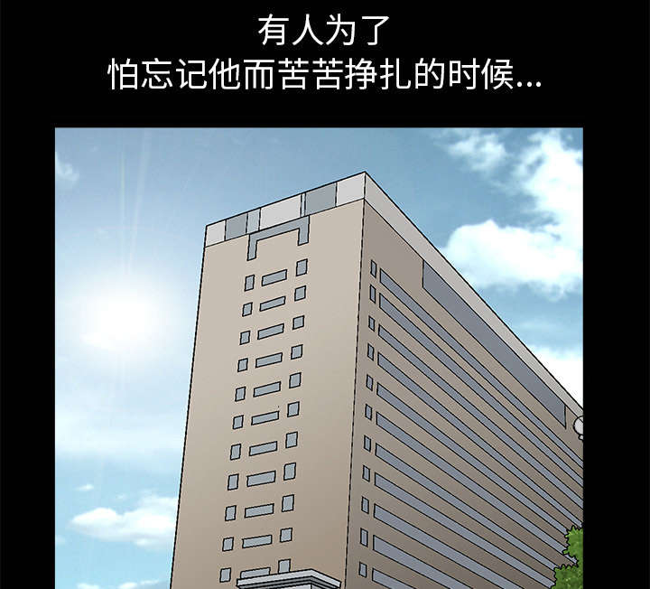 《沉睡的疯狗》漫画最新章节第84章：遗忘免费下拉式在线观看章节第【39】张图片