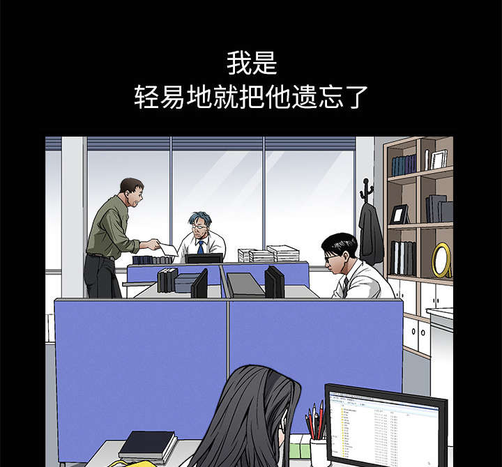 《沉睡的疯狗》漫画最新章节第84章：遗忘免费下拉式在线观看章节第【35】张图片