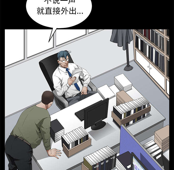 《沉睡的疯狗》漫画最新章节第84章：遗忘免费下拉式在线观看章节第【15】张图片