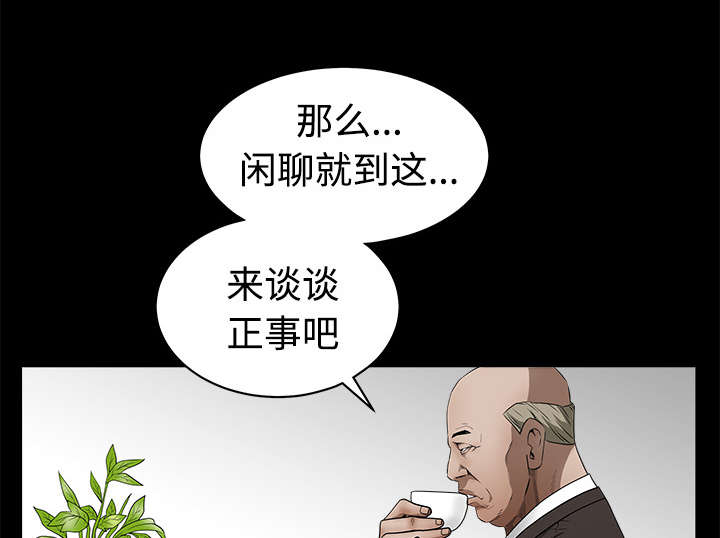 《沉睡的疯狗》漫画最新章节第85章：业务聚会免费下拉式在线观看章节第【22】张图片