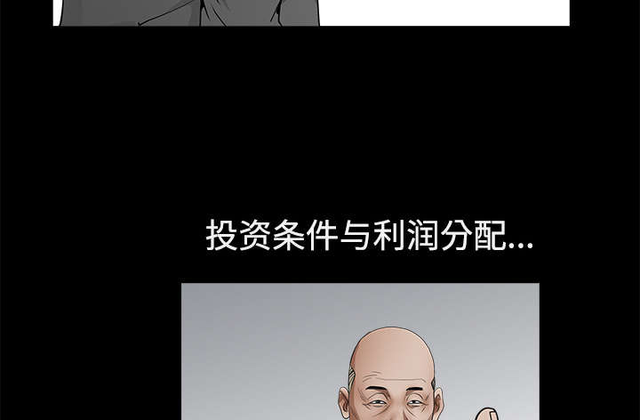 《沉睡的疯狗》漫画最新章节第85章：业务聚会免费下拉式在线观看章节第【15】张图片