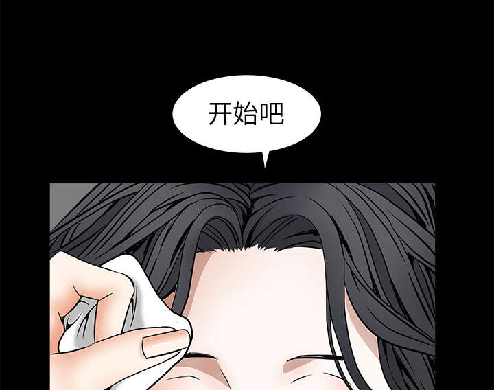 《沉睡的疯狗》漫画最新章节第85章：业务聚会免费下拉式在线观看章节第【56】张图片