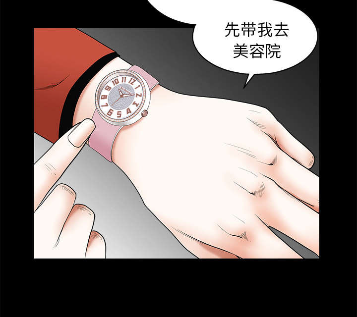 《沉睡的疯狗》漫画最新章节第85章：业务聚会免费下拉式在线观看章节第【66】张图片