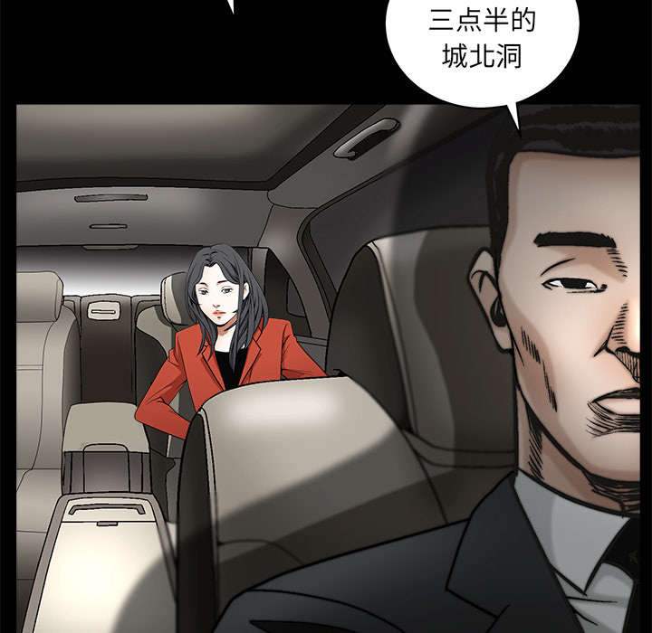 《沉睡的疯狗》漫画最新章节第85章：业务聚会免费下拉式在线观看章节第【68】张图片