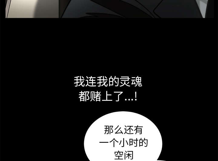 《沉睡的疯狗》漫画最新章节第85章：业务聚会免费下拉式在线观看章节第【67】张图片