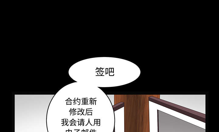 《沉睡的疯狗》漫画最新章节第86章：签合同免费下拉式在线观看章节第【5】张图片