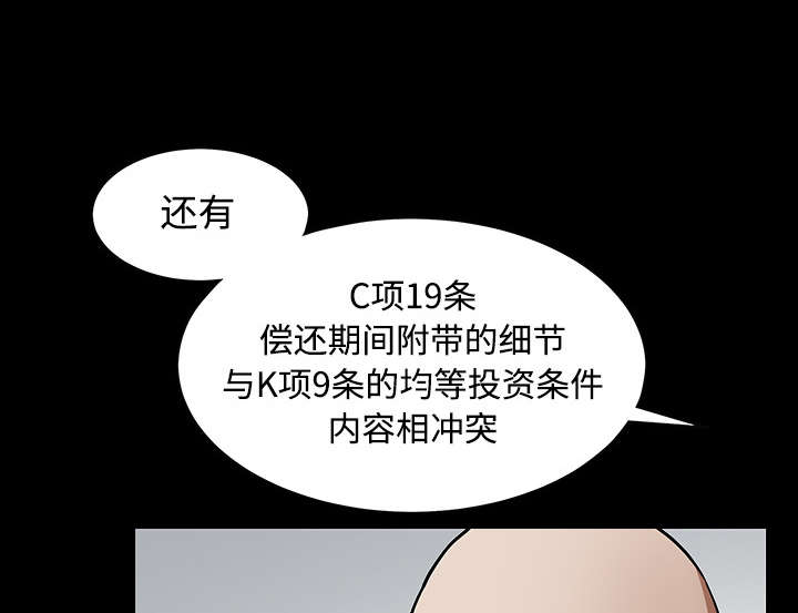 《沉睡的疯狗》漫画最新章节第86章：签合同免费下拉式在线观看章节第【45】张图片