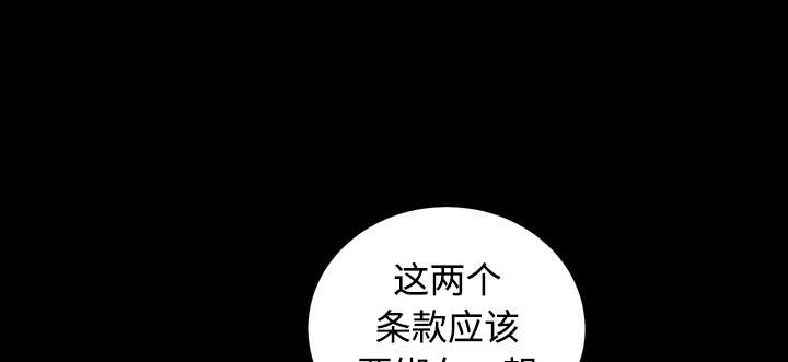 《沉睡的疯狗》漫画最新章节第86章：签合同免费下拉式在线观看章节第【47】张图片