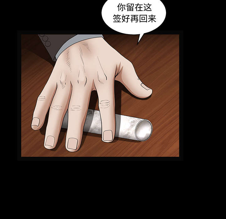 《沉睡的疯狗》漫画最新章节第86章：签合同免费下拉式在线观看章节第【1】张图片