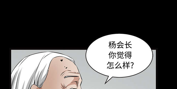 《沉睡的疯狗》漫画最新章节第86章：签合同免费下拉式在线观看章节第【56】张图片