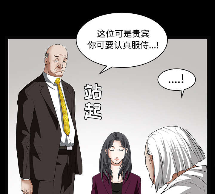 《沉睡的疯狗》漫画最新章节第87章：服侍免费下拉式在线观看章节第【69】张图片