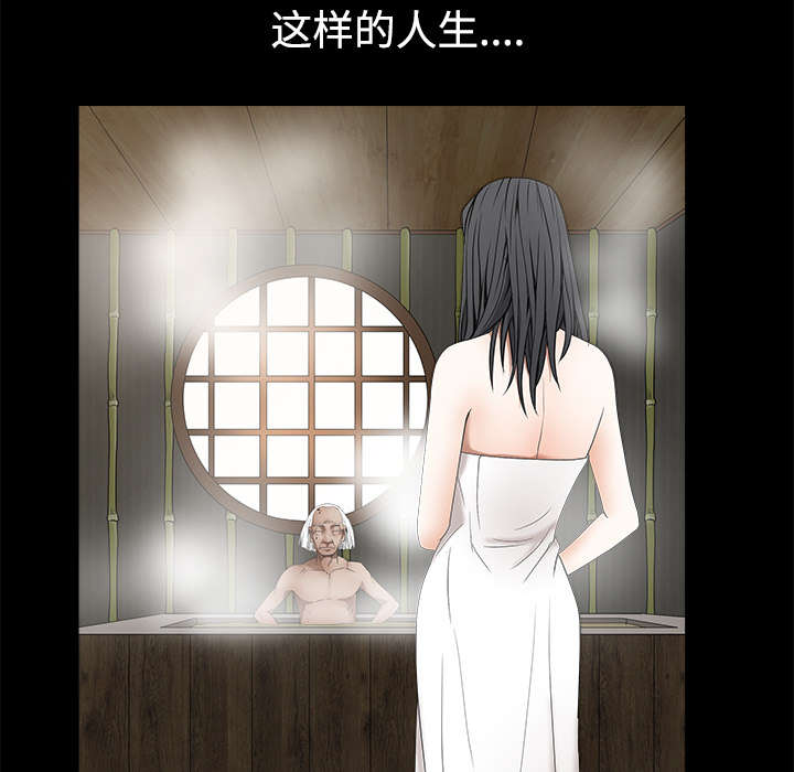 《沉睡的疯狗》漫画最新章节第87章：服侍免费下拉式在线观看章节第【46】张图片