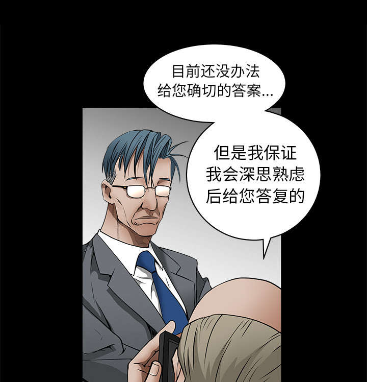 《沉睡的疯狗》漫画最新章节第89章：价值120亿免费下拉式在线观看章节第【53】张图片