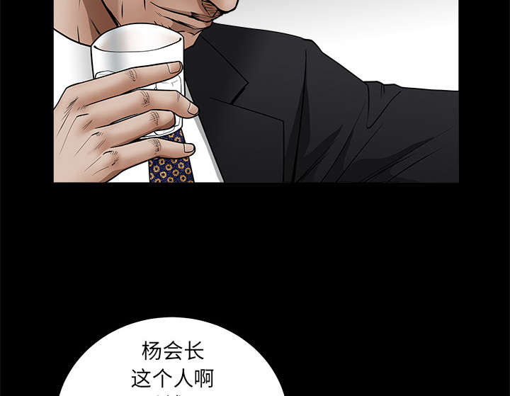 《沉睡的疯狗》漫画最新章节第90章：钉子免费下拉式在线观看章节第【4】张图片