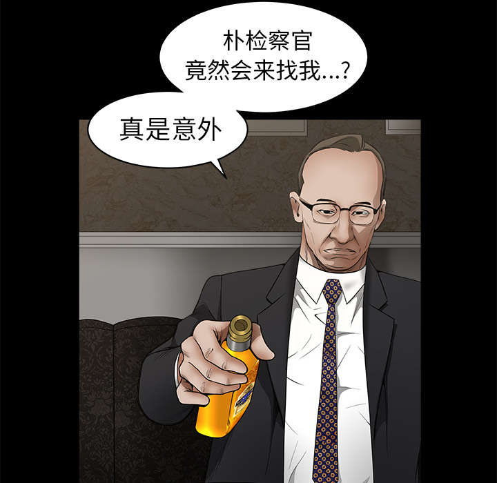 《沉睡的疯狗》漫画最新章节第90章：钉子免费下拉式在线观看章节第【41】张图片