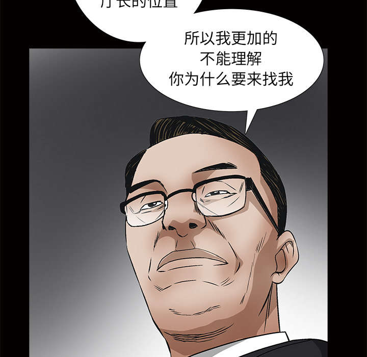 《沉睡的疯狗》漫画最新章节第90章：钉子免费下拉式在线观看章节第【26】张图片