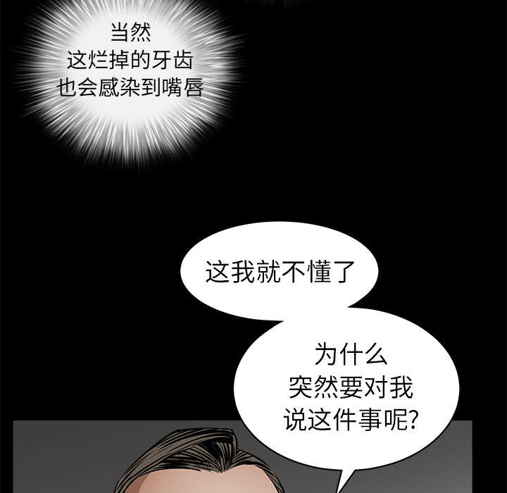 《沉睡的疯狗》漫画最新章节第90章：钉子免费下拉式在线观看章节第【15】张图片