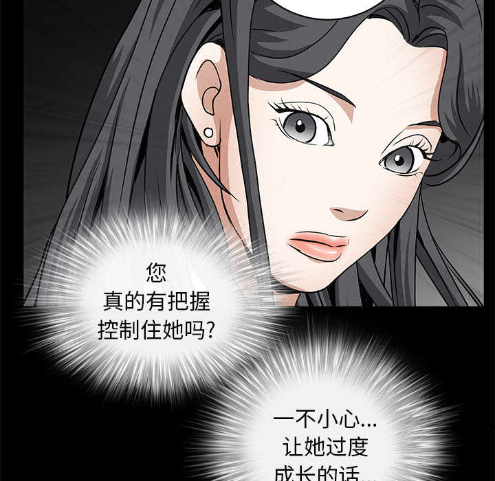 《沉睡的疯狗》漫画最新章节第90章：钉子免费下拉式在线观看章节第【6】张图片