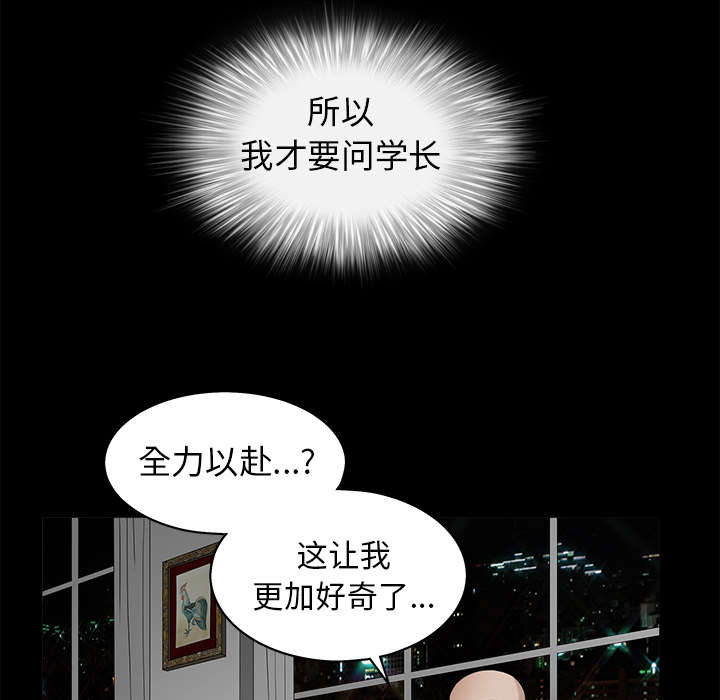 《沉睡的疯狗》漫画最新章节第90章：钉子免费下拉式在线观看章节第【9】张图片