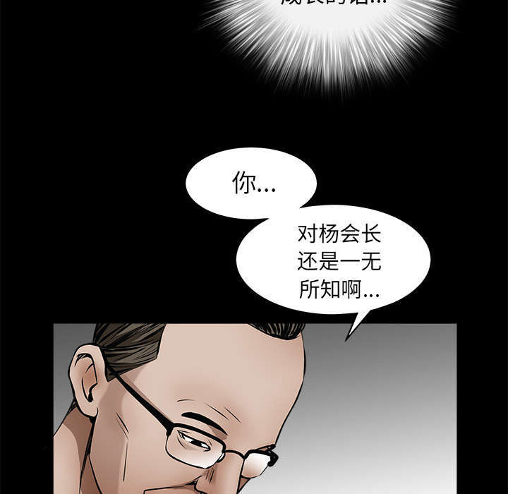 《沉睡的疯狗》漫画最新章节第90章：钉子免费下拉式在线观看章节第【5】张图片