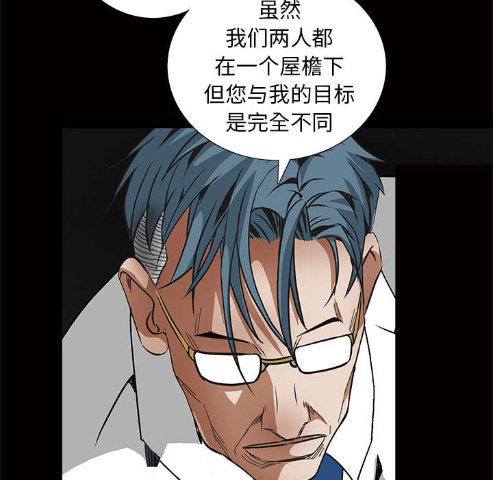 《沉睡的疯狗》漫画最新章节第90章：钉子免费下拉式在线观看章节第【28】张图片