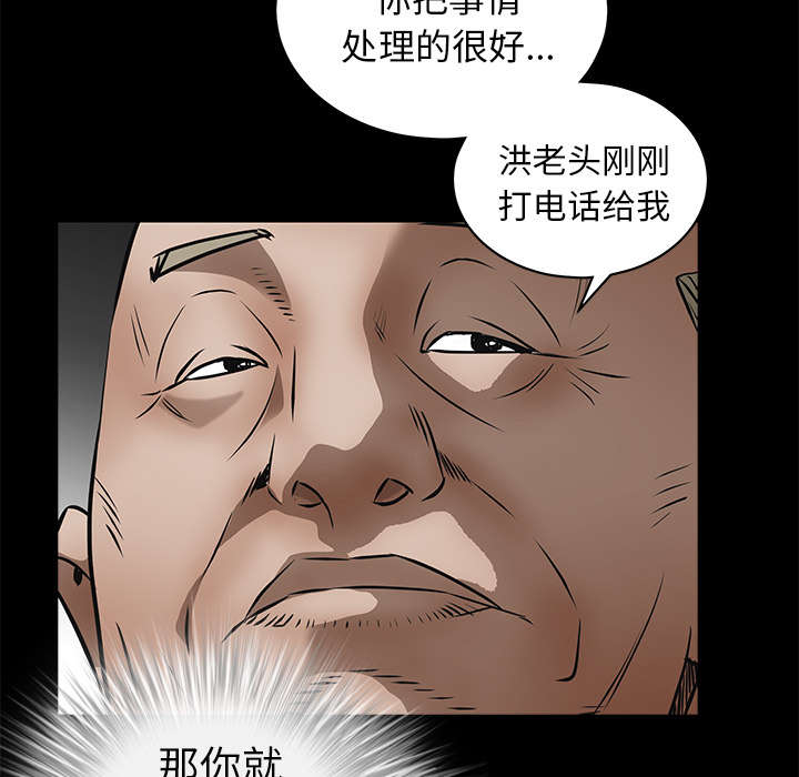 《沉睡的疯狗》漫画最新章节第90章：钉子免费下拉式在线观看章节第【18】张图片