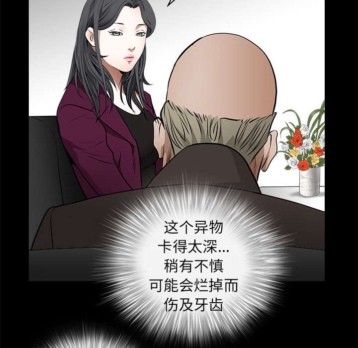 《沉睡的疯狗》漫画最新章节第90章：钉子免费下拉式在线观看章节第【16】张图片