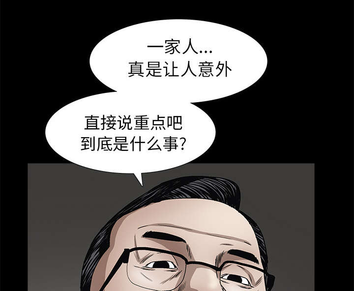 《沉睡的疯狗》漫画最新章节第90章：钉子免费下拉式在线观看章节第【31】张图片