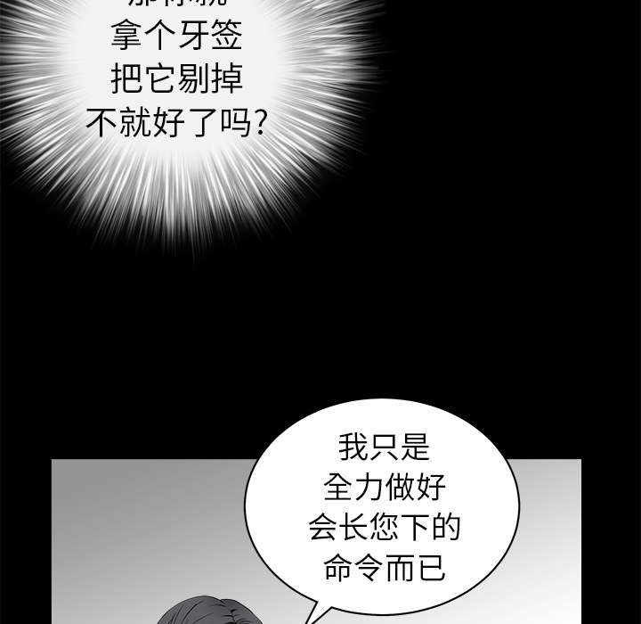 《沉睡的疯狗》漫画最新章节第90章：钉子免费下拉式在线观看章节第【17】张图片