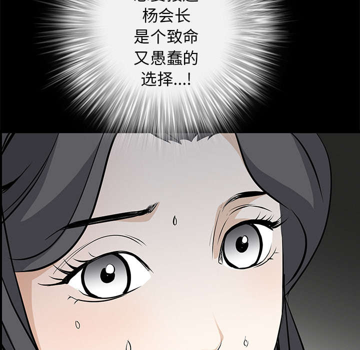 《沉睡的疯狗》漫画最新章节第91章：做给我看免费下拉式在线观看章节第【30】张图片