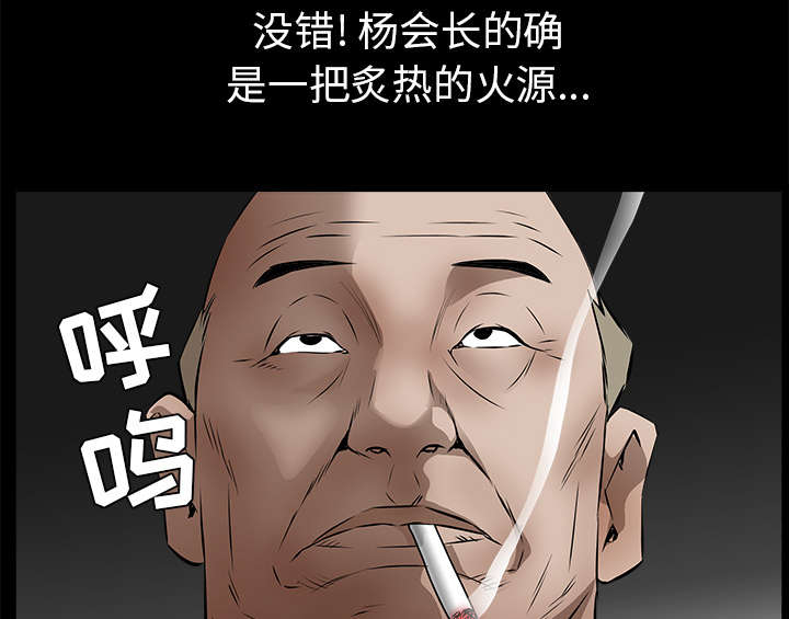 《沉睡的疯狗》漫画最新章节第92章：像火一样的人免费下拉式在线观看章节第【8】张图片