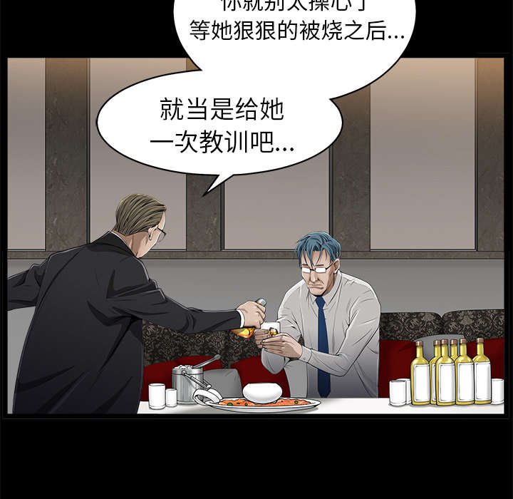 《沉睡的疯狗》漫画最新章节第92章：像火一样的人免费下拉式在线观看章节第【19】张图片