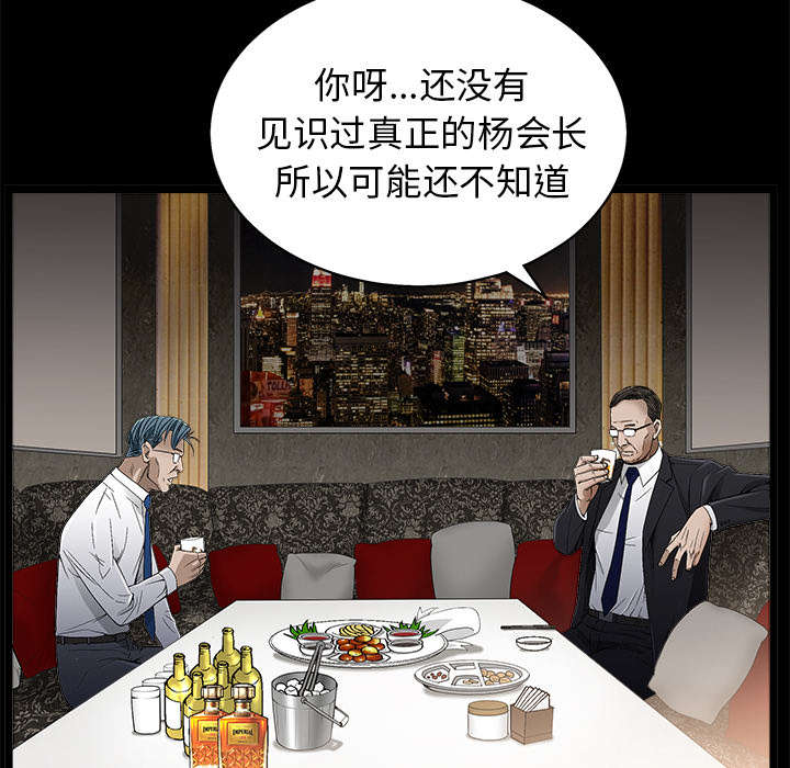 《沉睡的疯狗》漫画最新章节第92章：像火一样的人免费下拉式在线观看章节第【28】张图片