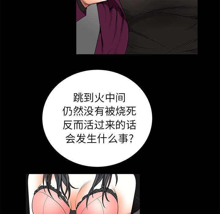 《沉睡的疯狗》漫画最新章节第92章：像火一样的人免费下拉式在线观看章节第【14】张图片