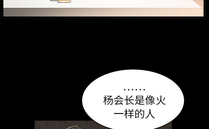 《沉睡的疯狗》漫画最新章节第92章：像火一样的人免费下拉式在线观看章节第【27】张图片