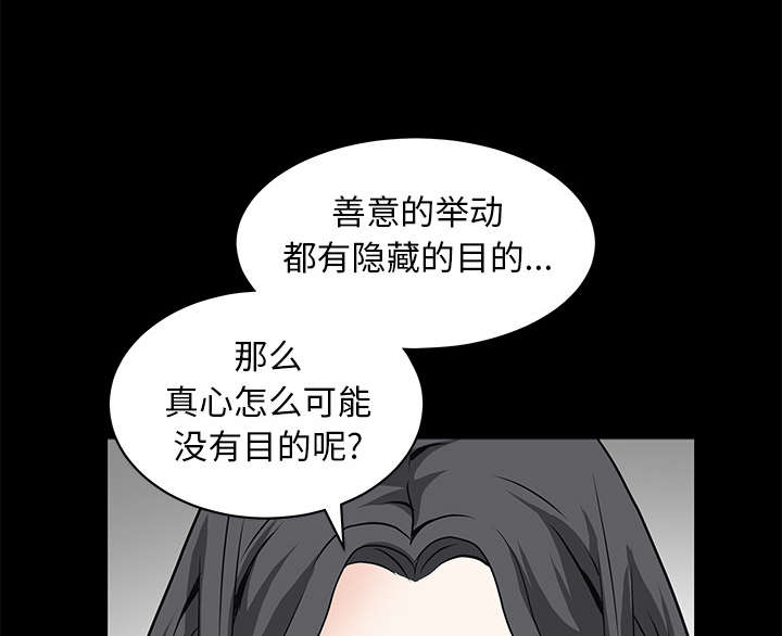 《沉睡的疯狗》漫画最新章节第93章：拥抱火免费下拉式在线观看章节第【30】张图片