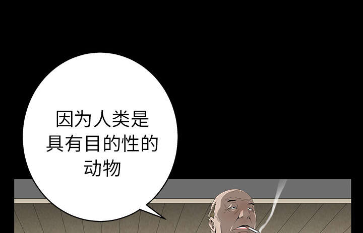 《沉睡的疯狗》漫画最新章节第93章：拥抱火免费下拉式在线观看章节第【38】张图片