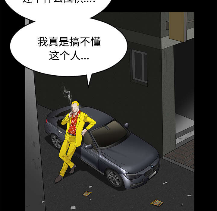 《沉睡的疯狗》漫画最新章节第94章：监视免费下拉式在线观看章节第【45】张图片