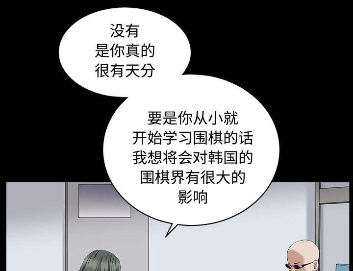 《沉睡的疯狗》漫画最新章节第94章：监视免费下拉式在线观看章节第【27】张图片